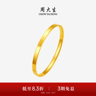 周大生黄金手镯女5G足金光面素圈手饰钻纹金镯子生日礼物送女朋友