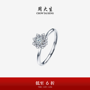 周大生钻戒女18K金手捧花雪花求婚钻石戒指生日礼物送女友