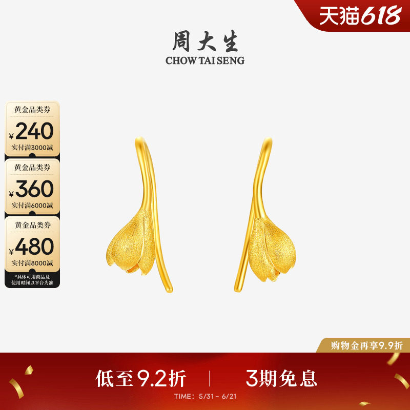 周大生黄金耳环女计价足金玉兰花朵耳钉耳线送女朋友妈妈生日礼物