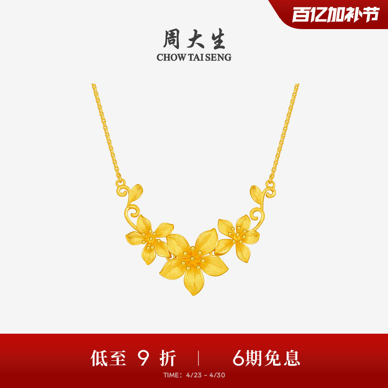 周大生幸福花嫁花烟草黄金项链女足金花朵锁骨套链吊坠婚嫁三金礼