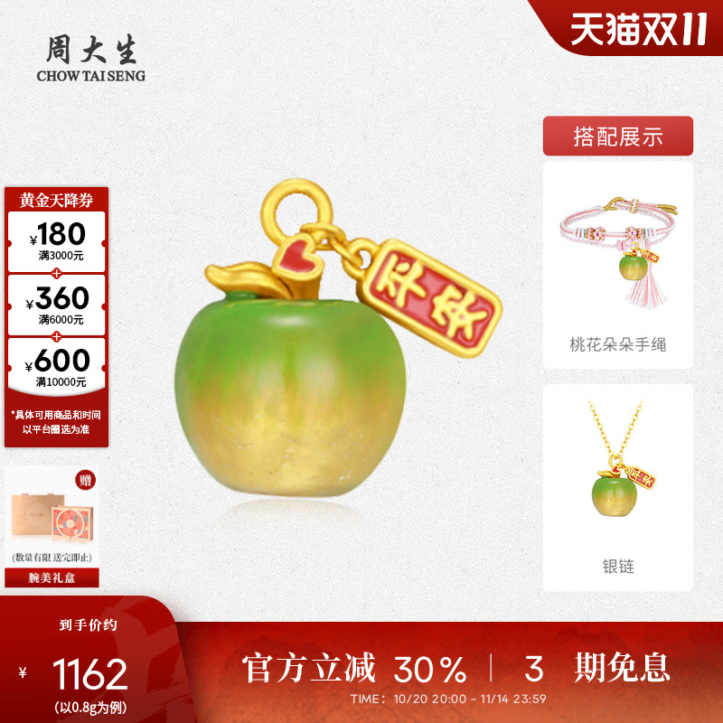 周大生黄金苹果转运珠女款足金硬金痛金温感珐琅吊坠项链送女朋友