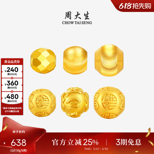 周大生黄金串珠女足金转运珠硬金diy手链编绳手串送女友生日礼物