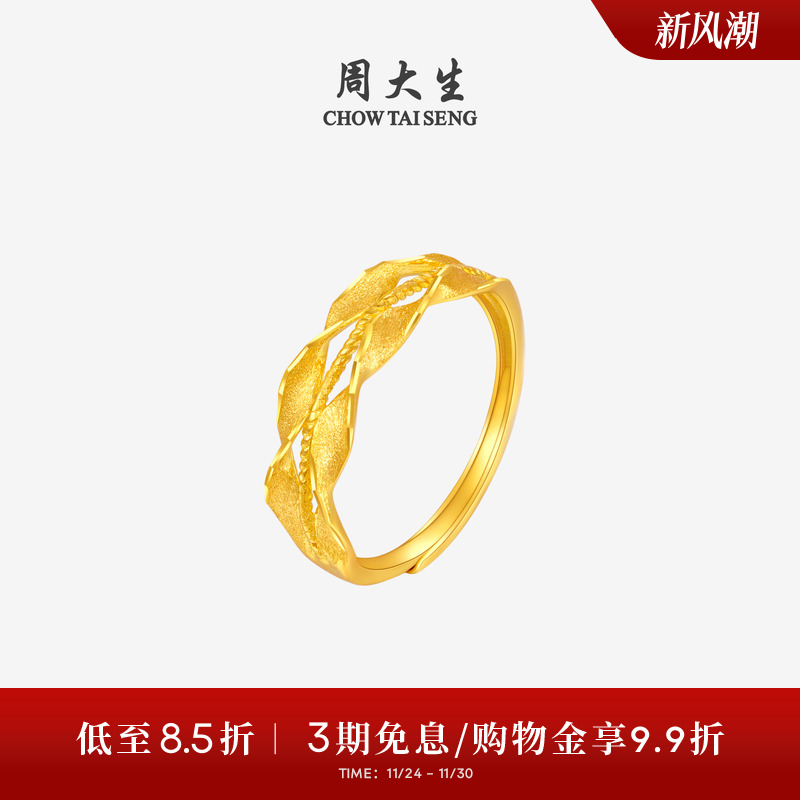 周大生黄金戒指女足金麦浪波纹指环活口戒子生日礼物送女生长辈