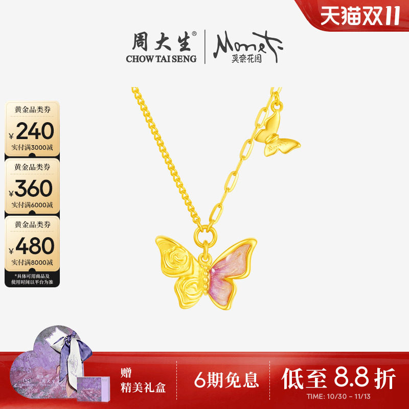 周大生莫奈联名|黄金项链足金玫瑰花蝴蝶套链吊坠送女友生日礼物