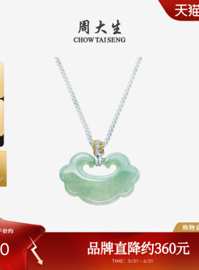 周大生天然翡翠吊坠糯种绿色如意平安锁挂坠项链送女友生日礼物