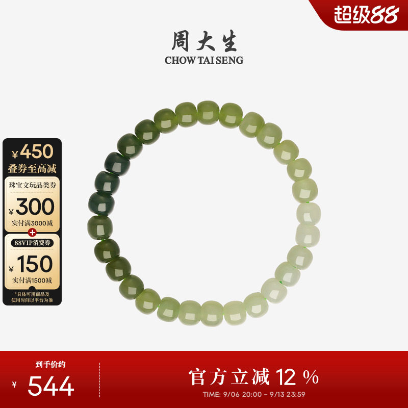 周大生和田玉手串男女渐变色玉石手链素玉情侣款串珠生日礼物女生