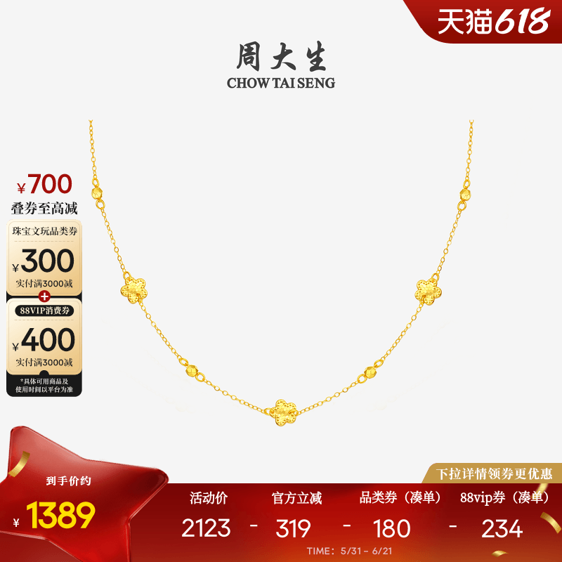 周大生黄18k金项链爆闪珠珠五叶草几何花朵叠戴锁骨链生日礼物