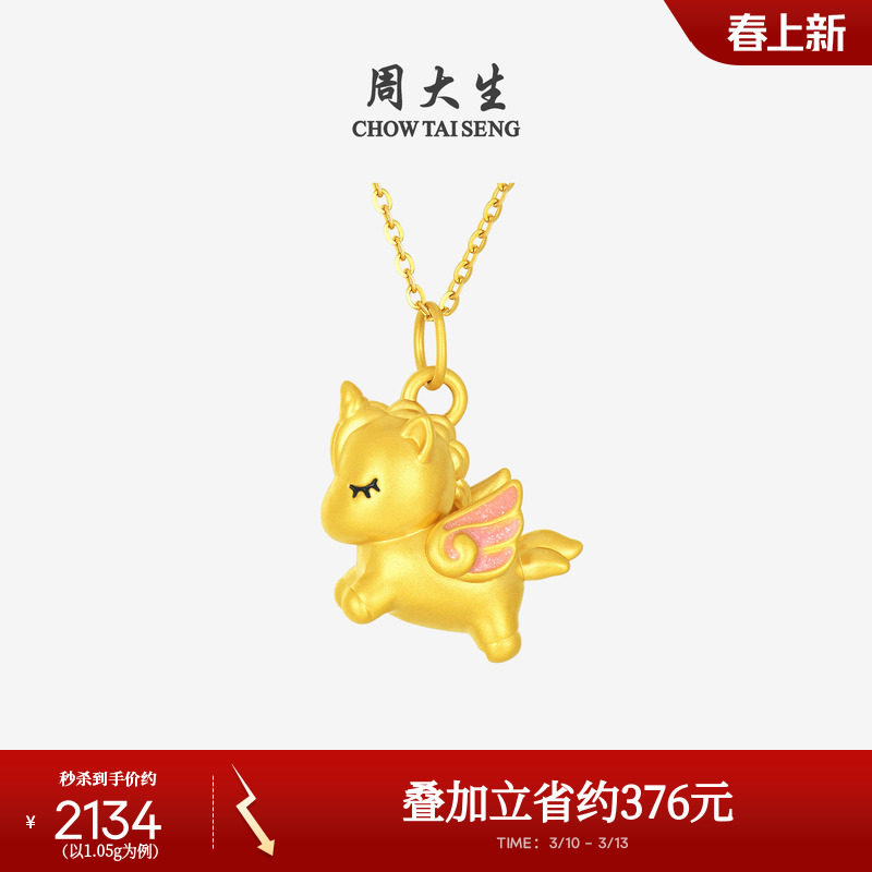 周大生黄金小马吊坠女足金硬金独角兽生肖马挂坠项链送女朋友礼物