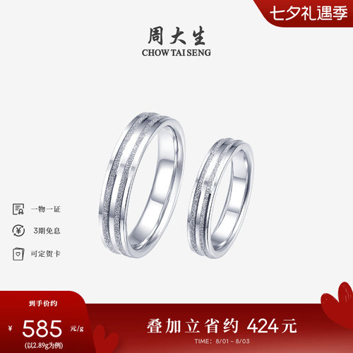 周大生铂金磨砂情侣对戒送女生