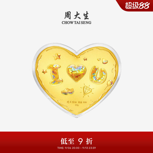 周大生黄金摆件女足金我爱你金贴爱心金片工艺金送女友生日礼物