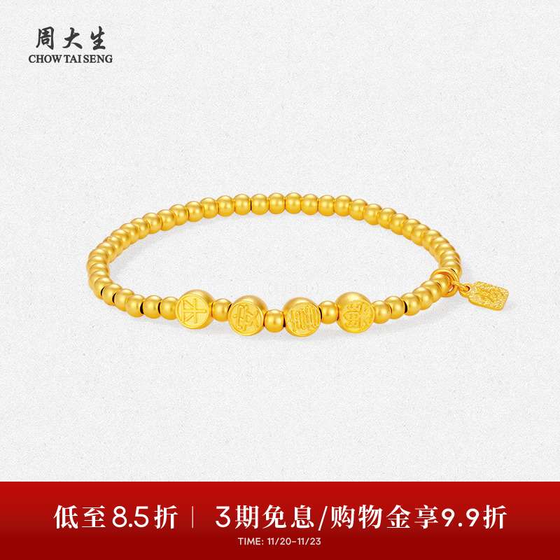 周大生黄金手链女足金古法平安喜乐转运珠手串生日礼物送女友妈妈