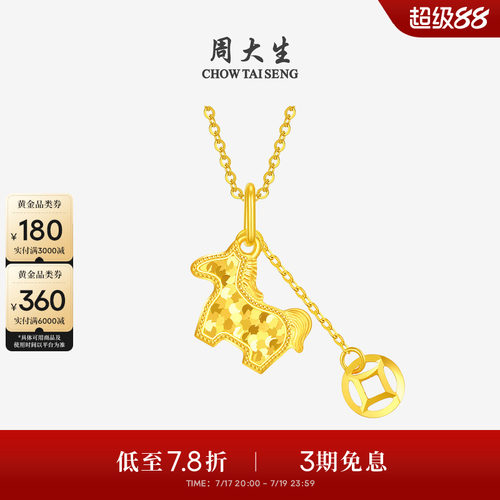 周大生爆闪金黄金吊坠足金碎冰冰铜钱小马项链挂坠马年送女友礼物