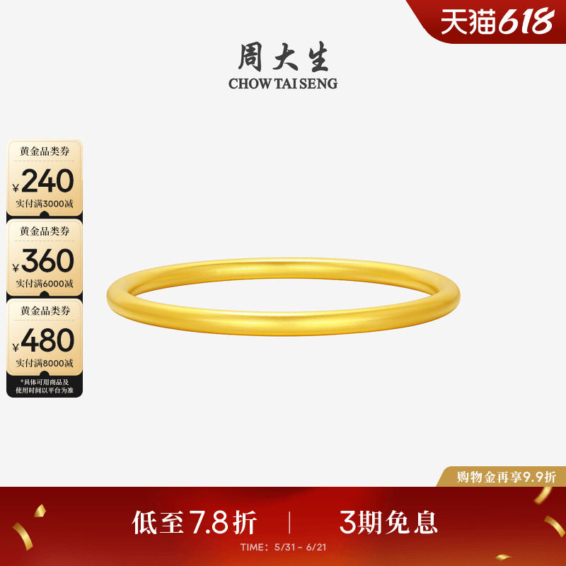 周大生黄金素圈手镯足金5D硬金圆满光圈金镯子送女朋友生日礼物