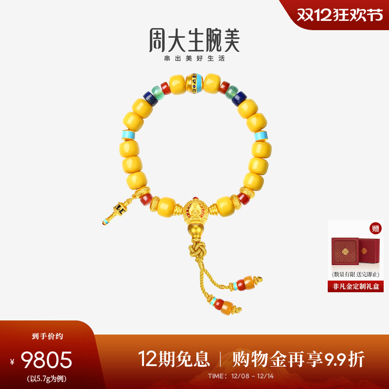 周大生腕美吉祥布达拉系列黄金蜜蜡五方佛手串男女款足金镶玉手链