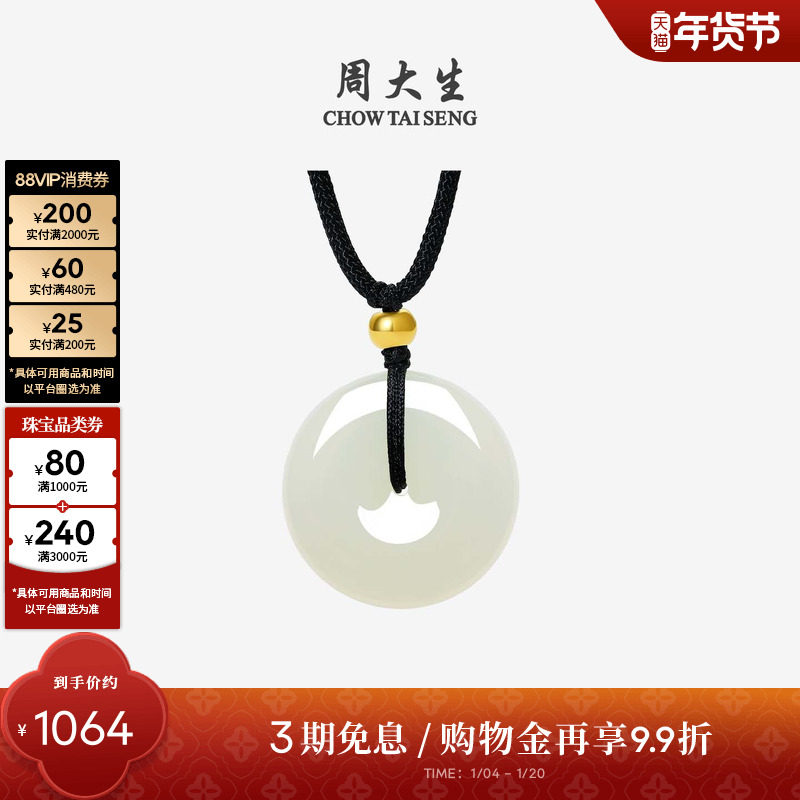 周大生黄金和田玉平安扣吊坠项链情侣男女款新年礼物送男女友实用