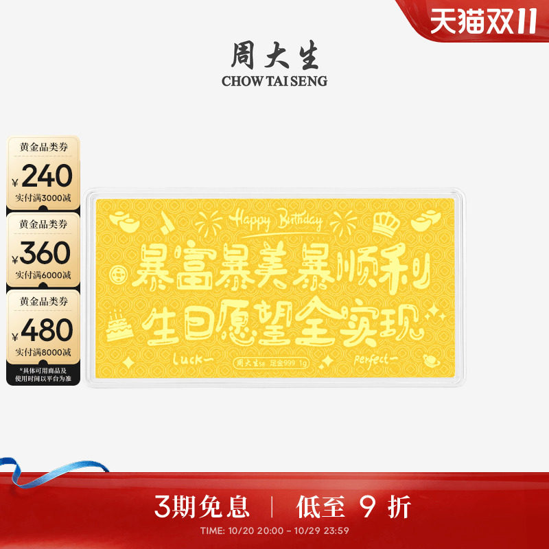 周大生黄金足金投资生日祝福金钞金片金条收藏纪念生日礼物送女友
