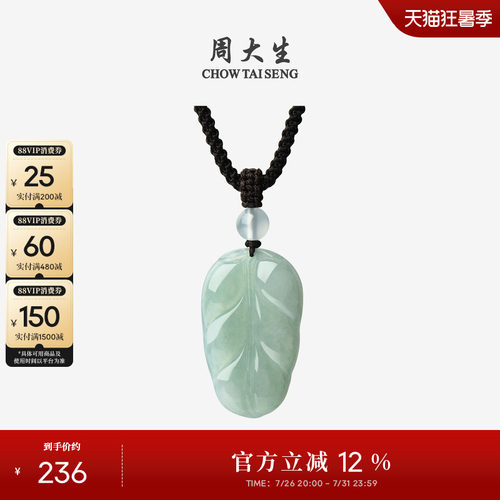 周大生天然翡翠叶子吊坠女挂坠