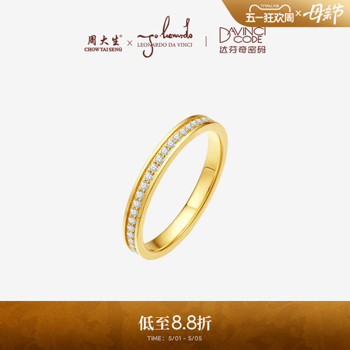 周大生达芬奇系列足金钻石戒指高级设计感黄金钻戒送女友生日礼物