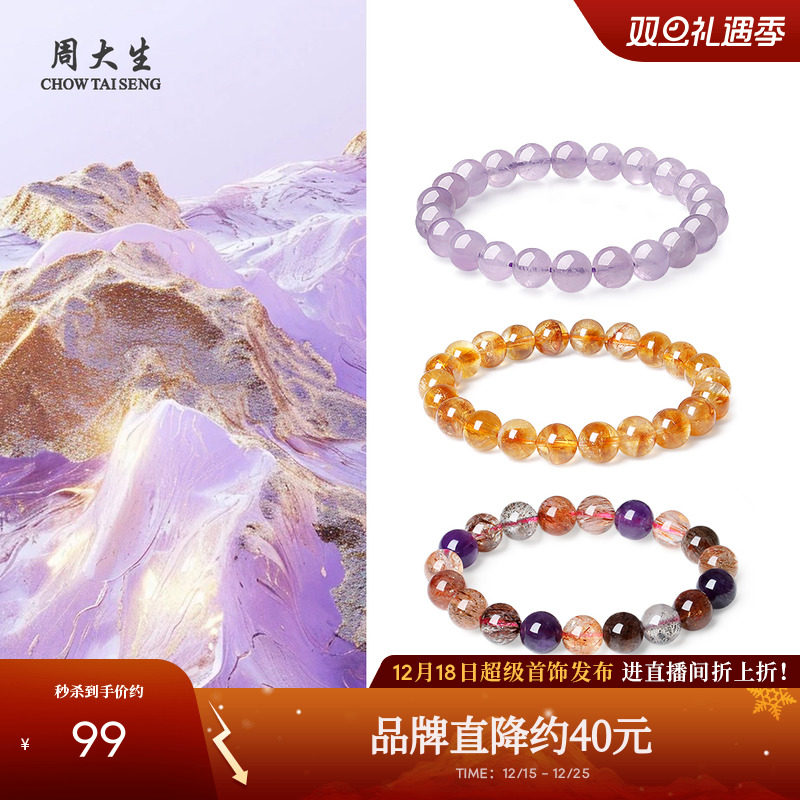 周大生玛瑙玉髓手串女款