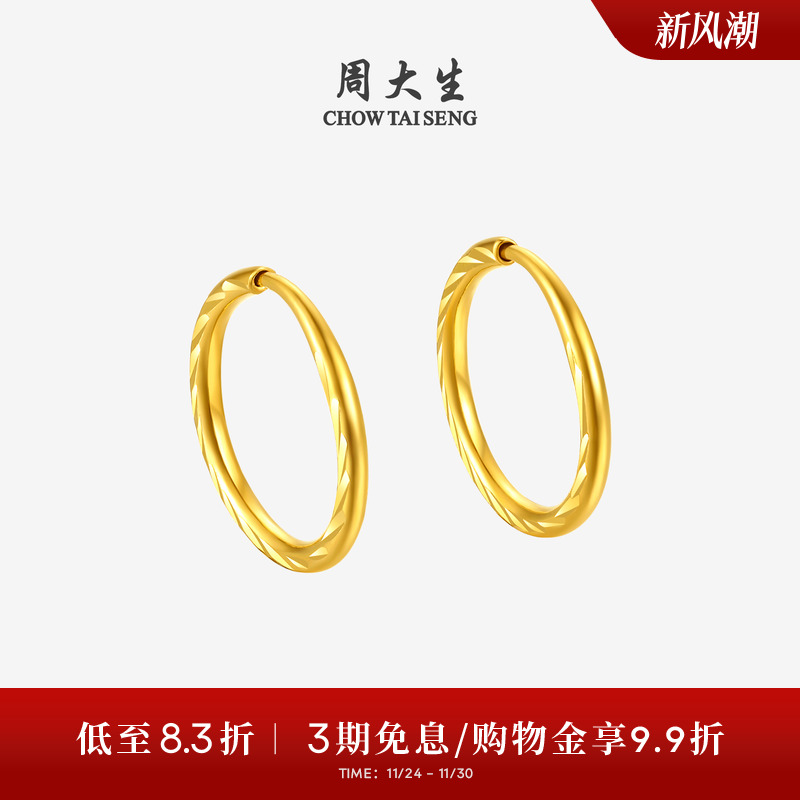 周大生新款光圈简约时尚耳饰耳钉