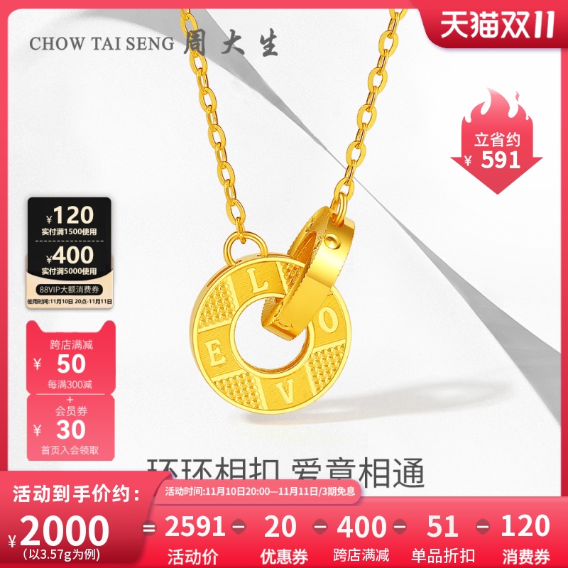 周大生黄金项链女5G足金极光金love双环锁骨套链生日送女友礼物