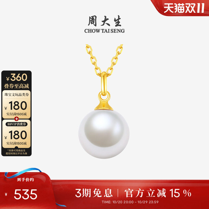 周大生18K金淡水珍珠吊坠单珠简约项链锁骨链挂坠生日礼物送女友