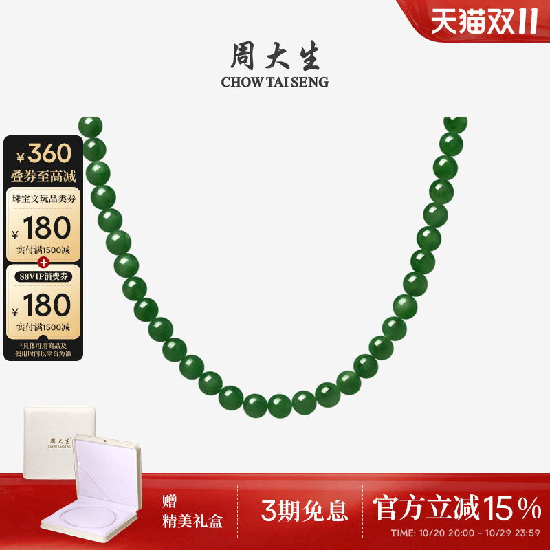 周大生和田玉项链女碧玉晓山青圆珠玉吊坠送生日礼物女生送妈妈