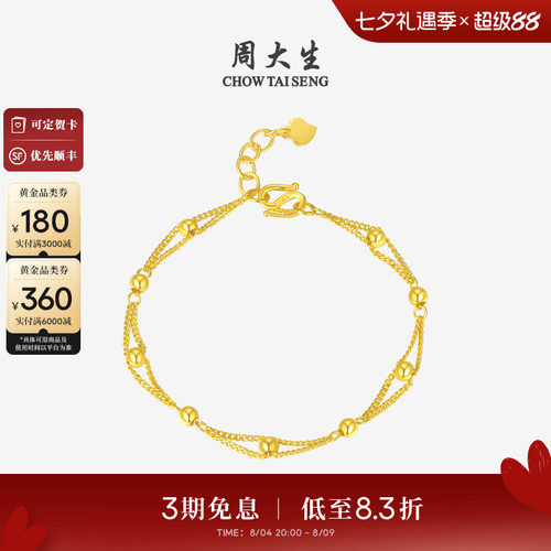 转运双层设计金珠周大生手链
