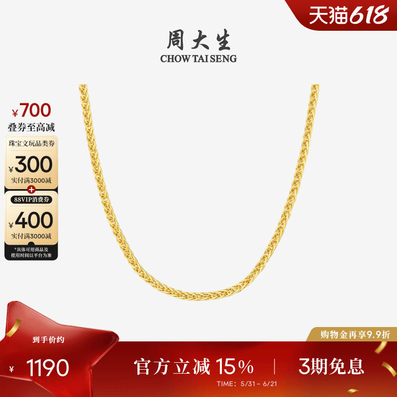 周大生黄18K金项链彩金锁骨链肖邦链针式百搭配链素链生日礼物