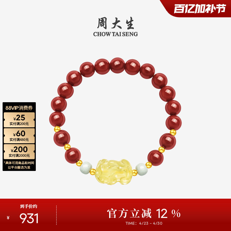 周大生黄金镶玉手串女骐骥红玛瑙本命年貔貅手链水晶生日礼物女生