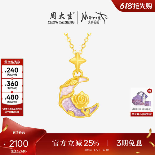 周大生黄金莫奈吊坠月下玫瑰足金硬金荧光珐琅项链送女友生日礼物