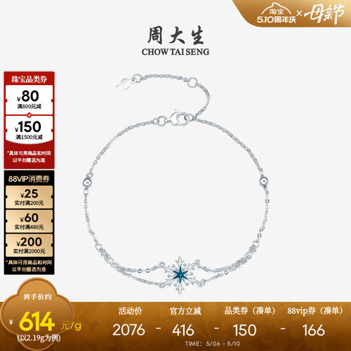 周大生铂金雪花手链珐琅送女友