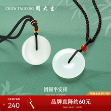 周大生和田玉平安扣吊坠玉石项链情侣款挂坠玉佩生日礼物送男朋友