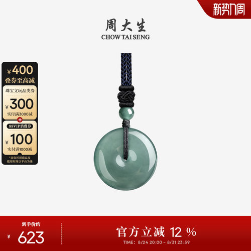 周大生翡翠葫芦平安扣吊坠无事牌