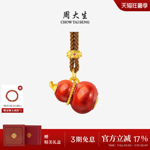 周大生如意普陀系列黄金葫芦编绳吊坠足金三色锦葫挂坠送妈妈礼物