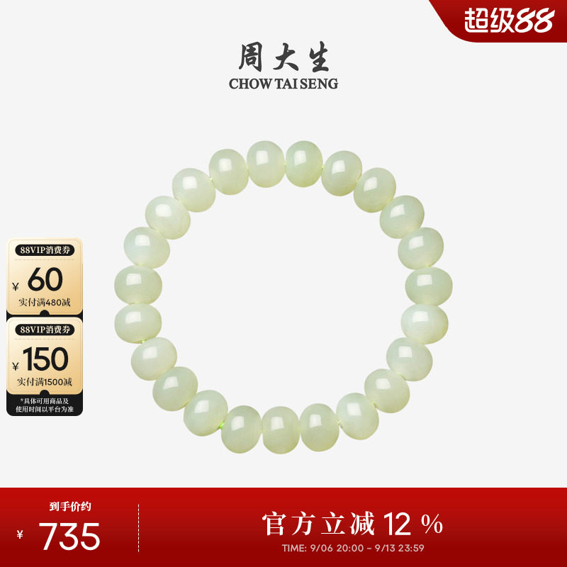 周大生和田玉手串女款算盘珠手链图片