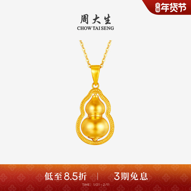 周大生黄金吊坠女足金福禄葫芦项链挂坠首饰送女朋友老婆生日礼物,黄金,细金工艺计价黄金吊坠,淘宝优惠券,粉丝福利购,淘宝优惠卷