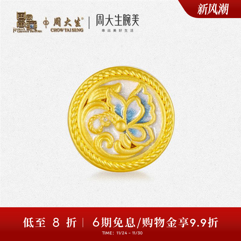 周大生腕美黄金转运珠女足金硬金青花令手镯手链送女朋友生日礼物