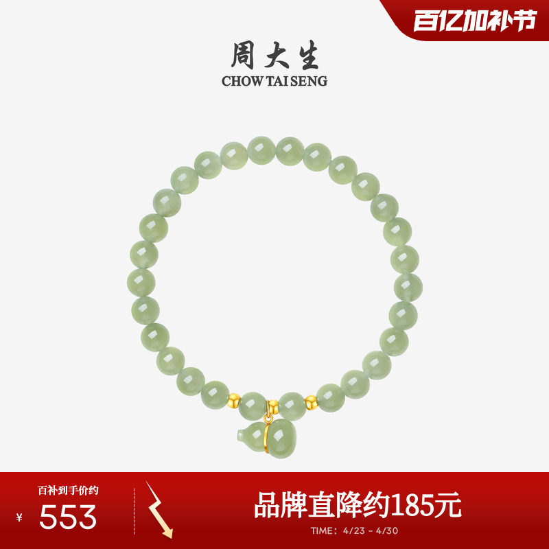 周大生黄金镶和田玉手串女款双环扣玉石足金平安扣福袋葫芦手链