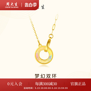 周大生黄金项链女足金5G炫彩双环套链梦幻骄阳正品送女友生日礼