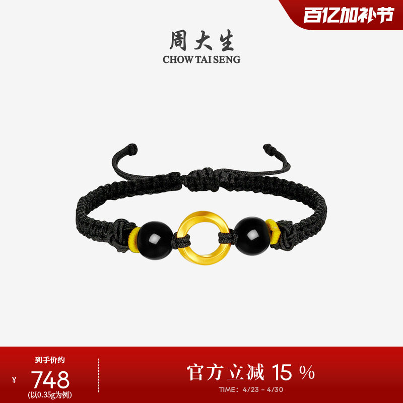 周大生黄金手链女足金莫比乌斯环编织红手绳硬金送女朋友生日礼物