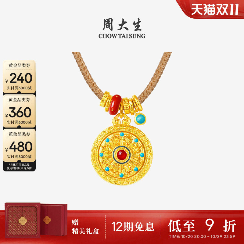 周大生吉祥布达拉黄金八宝罗盘吊坠编绳珐琅足金挂坠生日礼物女生