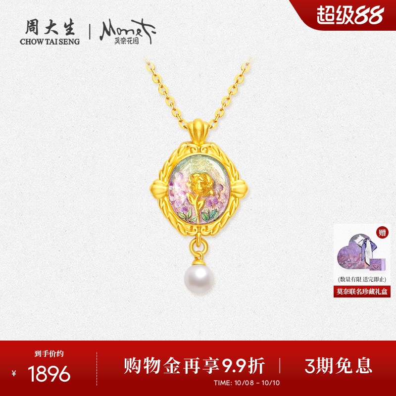 周大生黄金吊坠莫奈联名玫瑰花足金珍珠项链挂坠生日礼物送女友