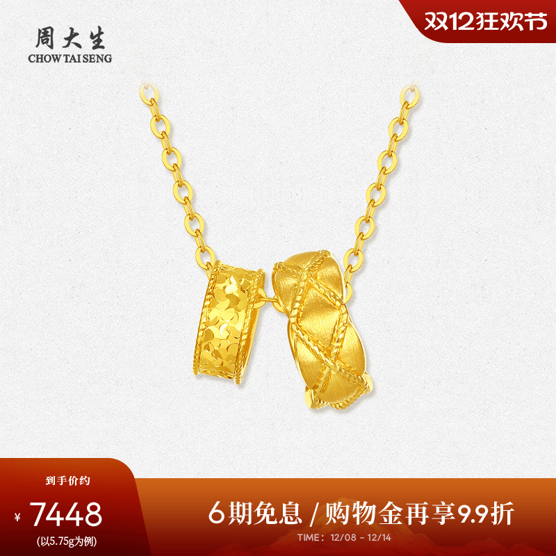 周大生黄金项链女5G足金双环套链爆闪碎碎冰吊坠链坠圣诞礼送女友