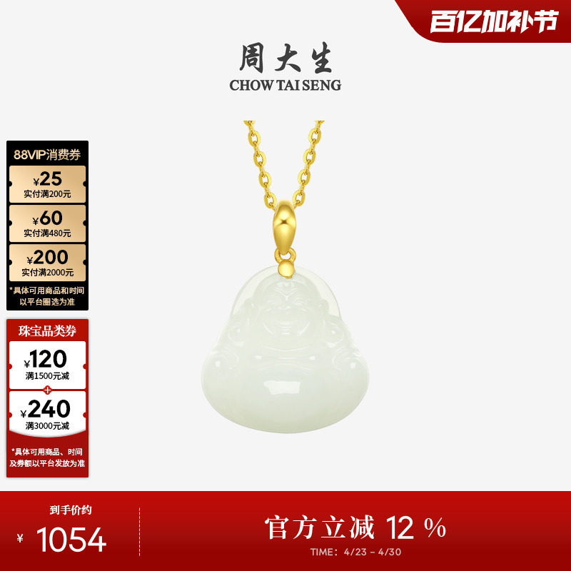 周大生黄金和田玉吊坠男女佛公足金笑佛情侣款项链挂坠生日礼物
