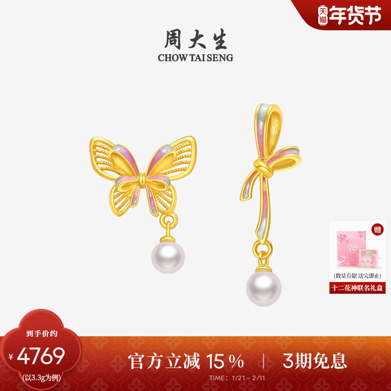 周大生足金耳钉淡水珍珠蝴蝶结耳饰AB款时尚耳坠情人节新年礼物,珠宝/钻石/翡翠,黄金镶珍珠耳饰,淘宝优惠券,粉丝福利购,淘宝优惠卷