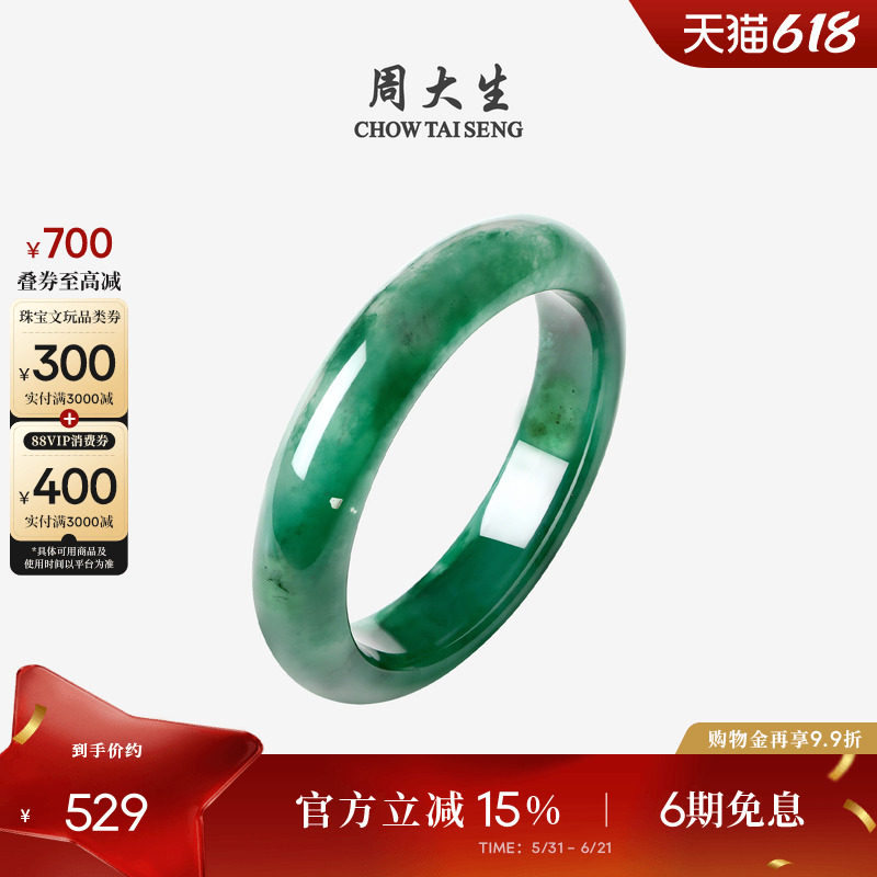 周大生天然正品飘花非洲翠玉手镯子玉镯女款生日礼物送女友送妈妈