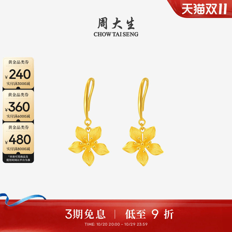 周大生幸福花嫁黄金花嫣草耳饰女足金耳钉婚嫁三金生日礼物送女友