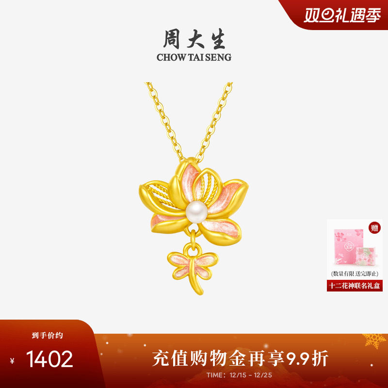 周大生足金荷花珍珠项链吊坠