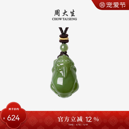 周大生和田玉貔貅吊坠男女项链